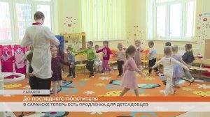 В Саранске теперь есть продлёнка для детсадовцев