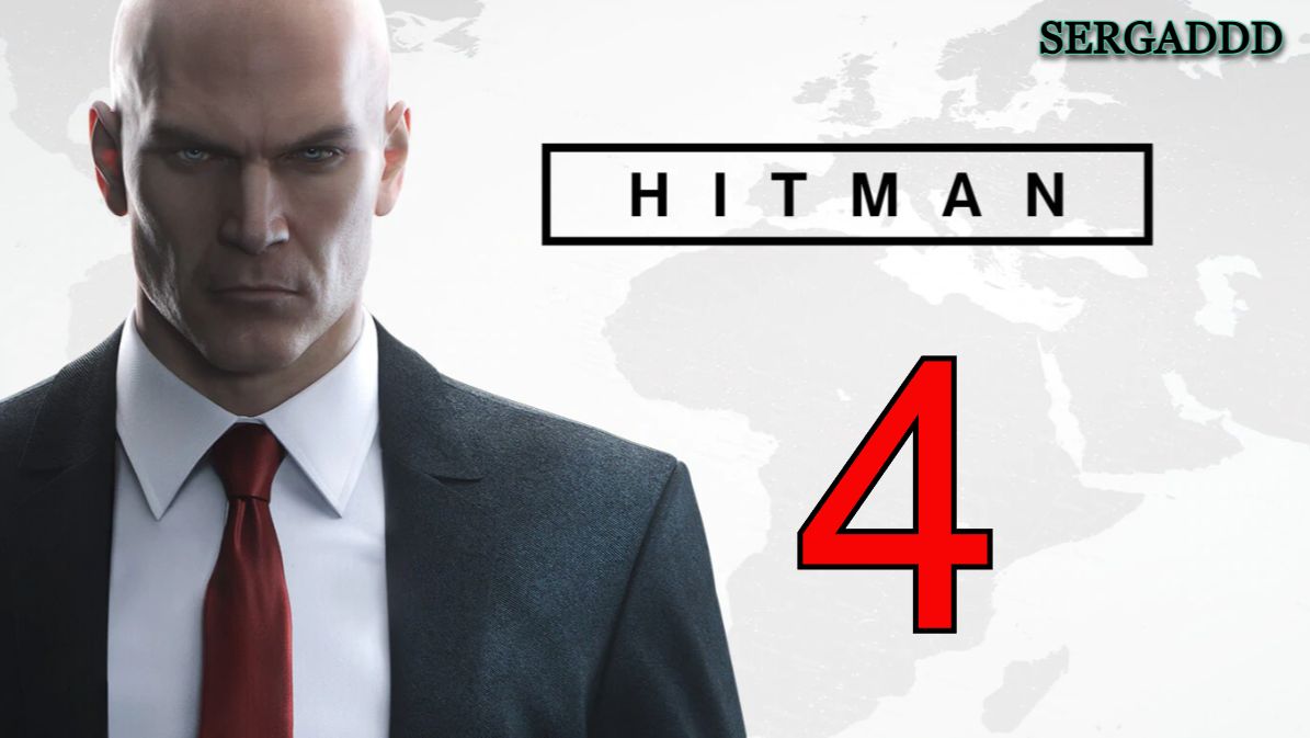 Hitman 2016 | ПРОХОЖДЕНИЕ №4 СТРИМ!!! смотреть онлайн