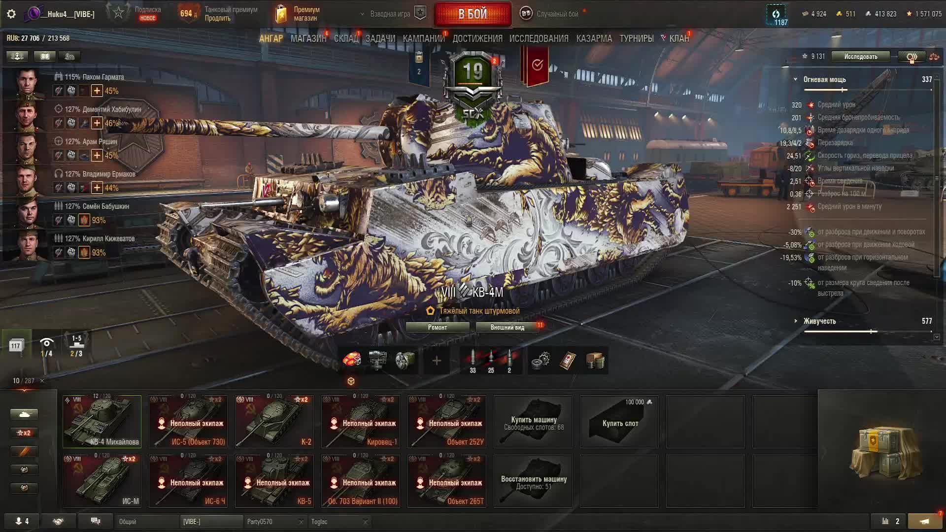 качаю новую ветку советских супер тяжей кв-4м 2 мастера за стрим на сток пушке смотреть онлайн