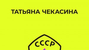 "Движения души". Тайны мастерства. Татьяна Чекасина - о книге "Пружина"