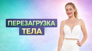 РДТ - молодость, дети, энергия. Как это работает