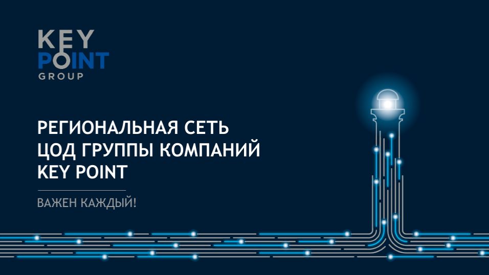 Группа компаний ГК Key Point Группа компаний ГК Key Point