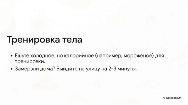Несколько способов согреться когда холодно смотреть онлайн