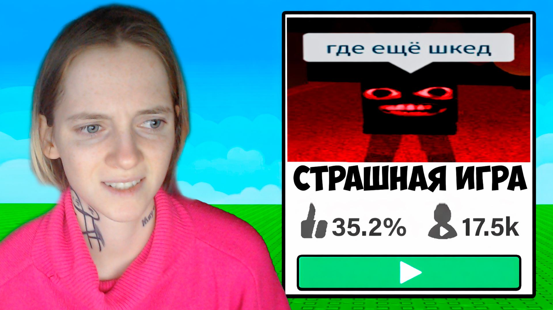 Проверяю СТРАШНЫЕ Игры в Роблокс смотреть онлайн