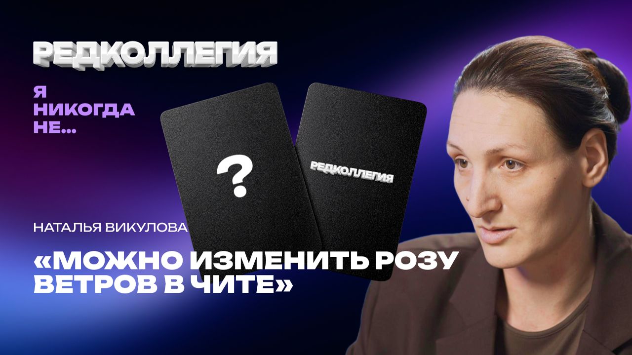 Может заплакать в кабинете Осипова, но не боится сесть за Сухотино. «Я никогда не…» с Викуловой