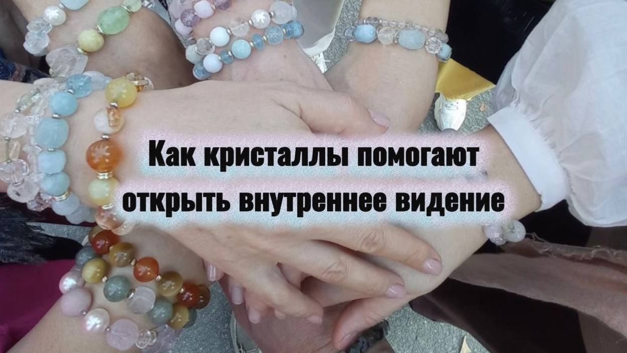 Работа с кристаллами