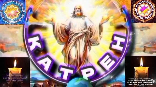 30.01.26 Катрен №30 "Начать Преображение Планеты, надо в этом году!" Отец Абсолют через Маслова Л.И. смотреть онлайн