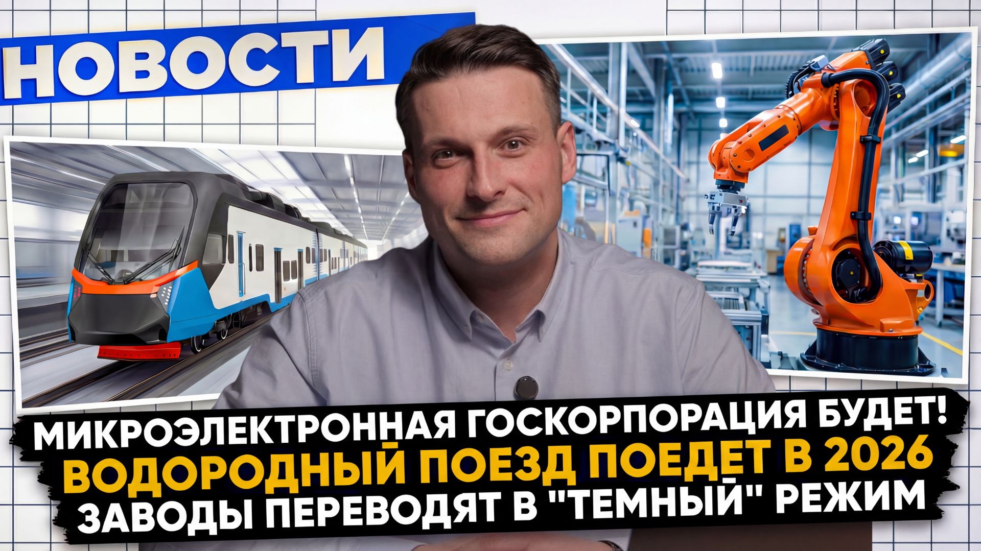 НОВОСТИ ПРОМЫШЛЕННОСТИ: Водородный поезд; «Темные» производства; SJ 100 в Индии смотреть онлайн