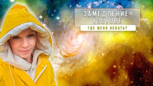 В связи с замедлением YouTube