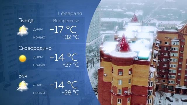 Прогноз погоды на 01.02.2026 смотреть онлайн