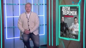 Церемония вручения премии «Золотой орёл», «Дети перемен», «Терапия», «Под солончаком»