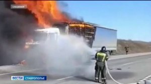 На дороге Минеральные Воды - Кисловодск сгорел грузовик