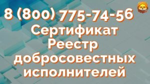 ⇨Внесение в реестр добросовестных исполнителей.⇨ Оформления сертификации РДИ.