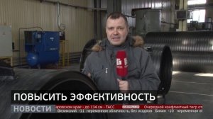 Трубный завод: оптимизация производства. Новости. 30/01/2026. GuberniaTV