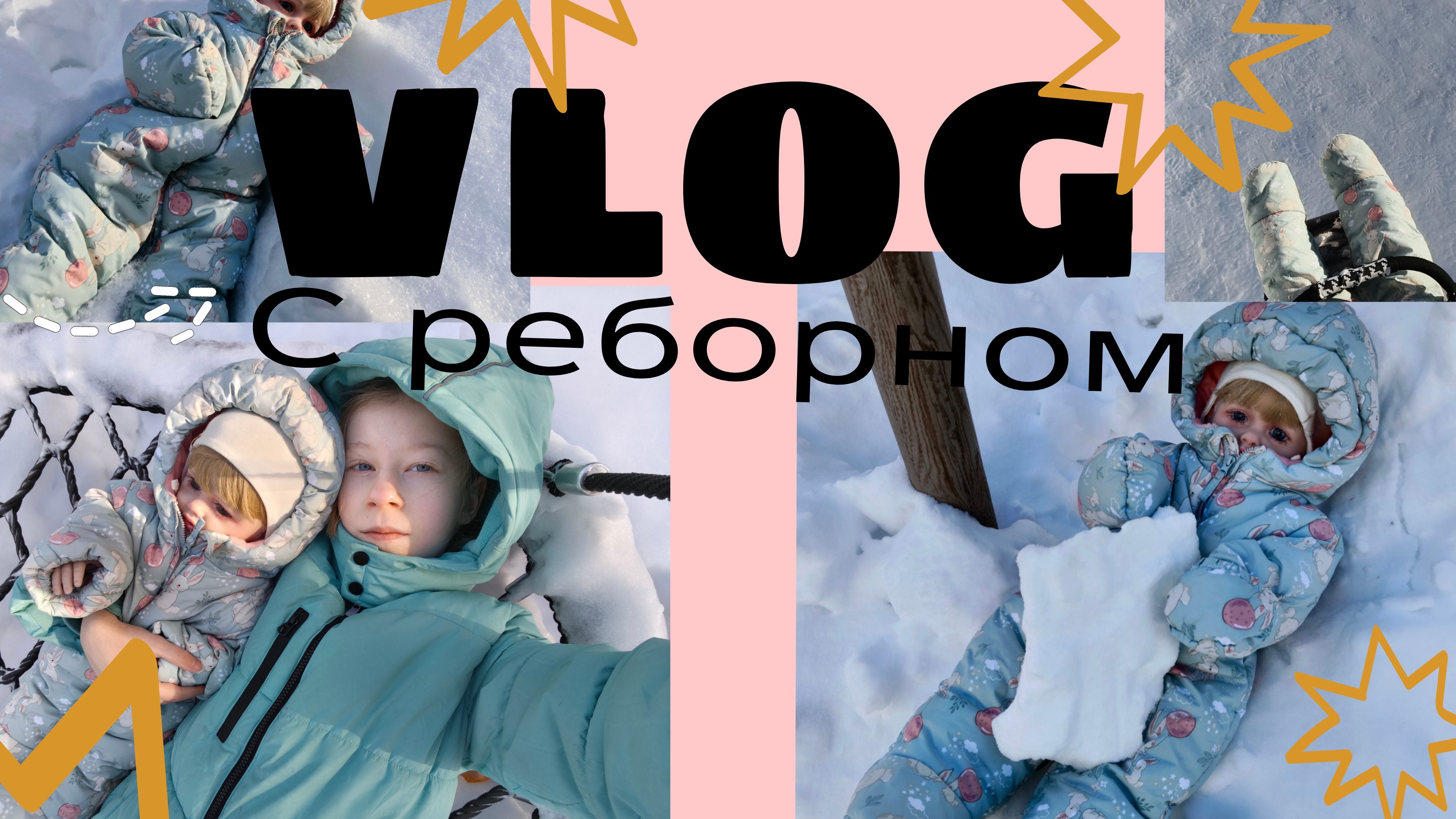 Влог с реборном Алесей наше утро/прогулка в -23 смотреть онлайн