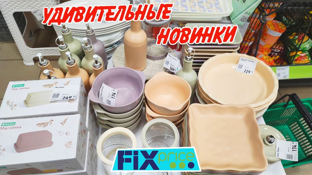 ❤️Фикс Прайс УДИВИТЕЛЬНЫЕ НОВИНКИ🥰 Fix price зима 2026 смотреть онлайн