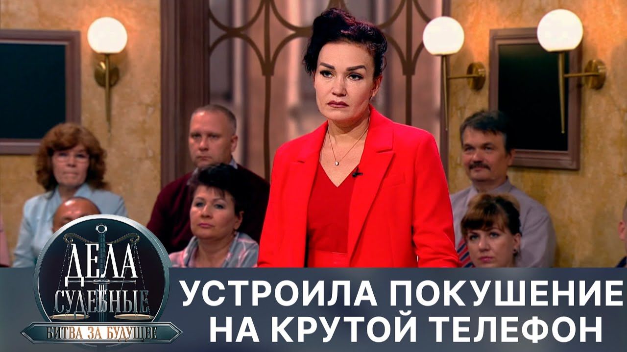 Дела судебные с Алисой Туровой. Битва за будущее. Эфир от 12.04.24 смотреть онлайн