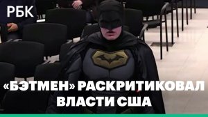 «Бэтмен» раскритиковал власти Санта-Клары за сотрудничество с ICE