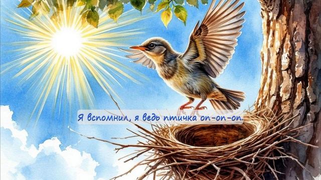 02. Птичка. Учимся летать смотреть онлайн