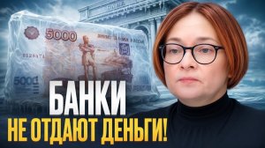 ЭТО ХУЖЕ, чем просто ЗАМОРОЗКА вкладов! / Что задумали делать банки с нашими деньгами?