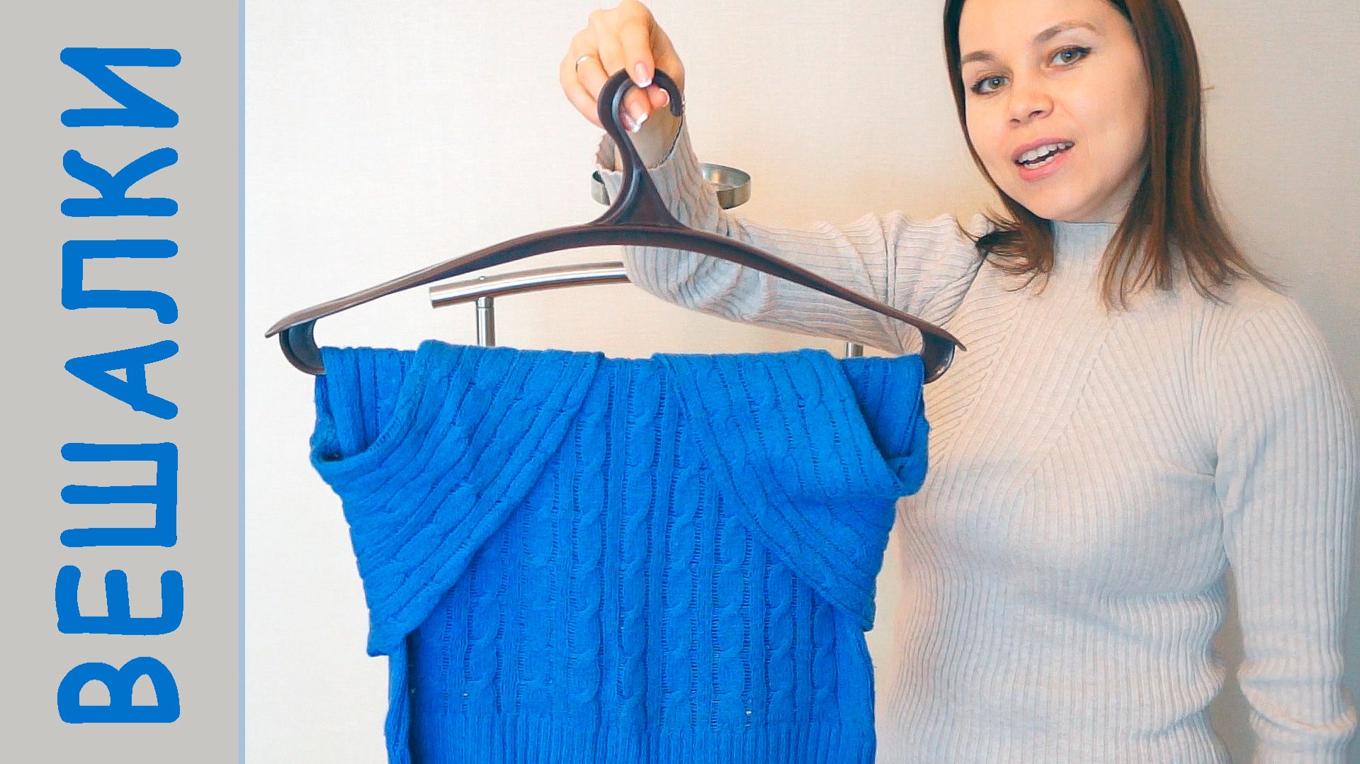 КАК ВЕШАТЬ ОДЕЖДУ НА ВЕШАЛКИ ПРАВИЛЬНО ЧТОБЫ НЕ МЯЛАСЬ И НЕ ГЛАДИТЬ. Напольная металлическая вешалка смотреть онлайн