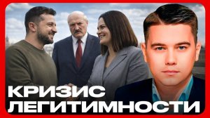 Зеленский теряет опору. Ставка на Тихановскую — ошибка?