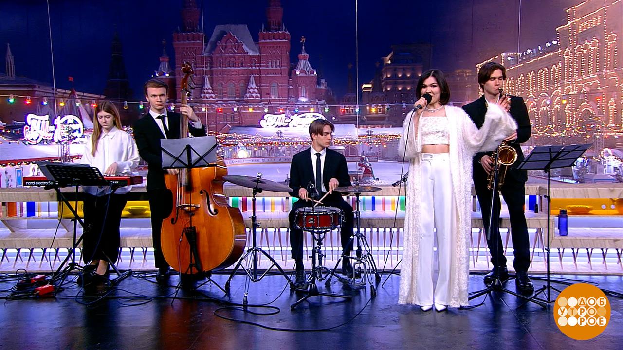 Группа "Джаз поэмы". Доброе утро. Фрагмент выпуска от 30.01.2026 смотреть онлайн