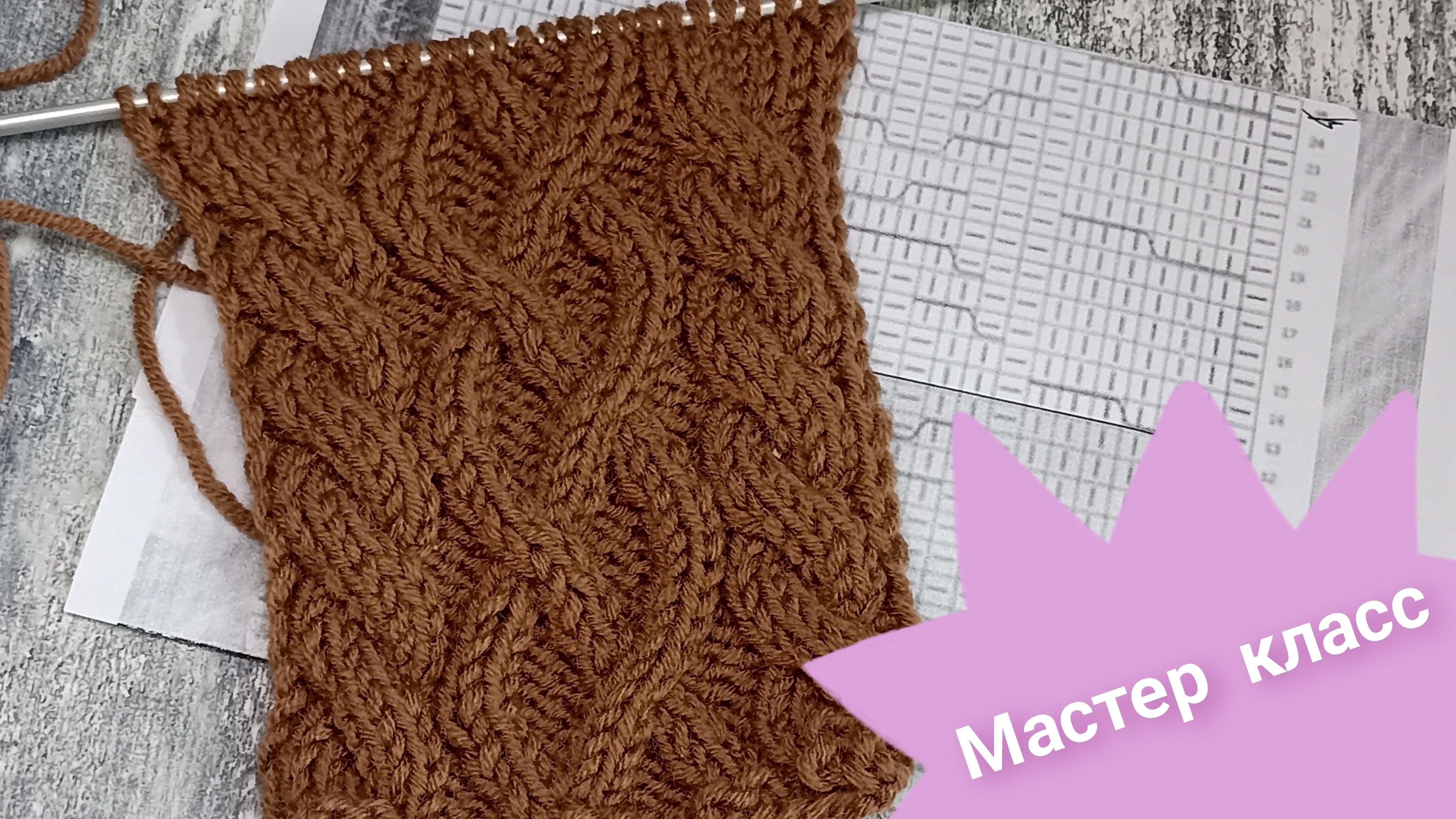 Шикарный узор спицами🔥Мастер класс🧶 смотреть онлайн