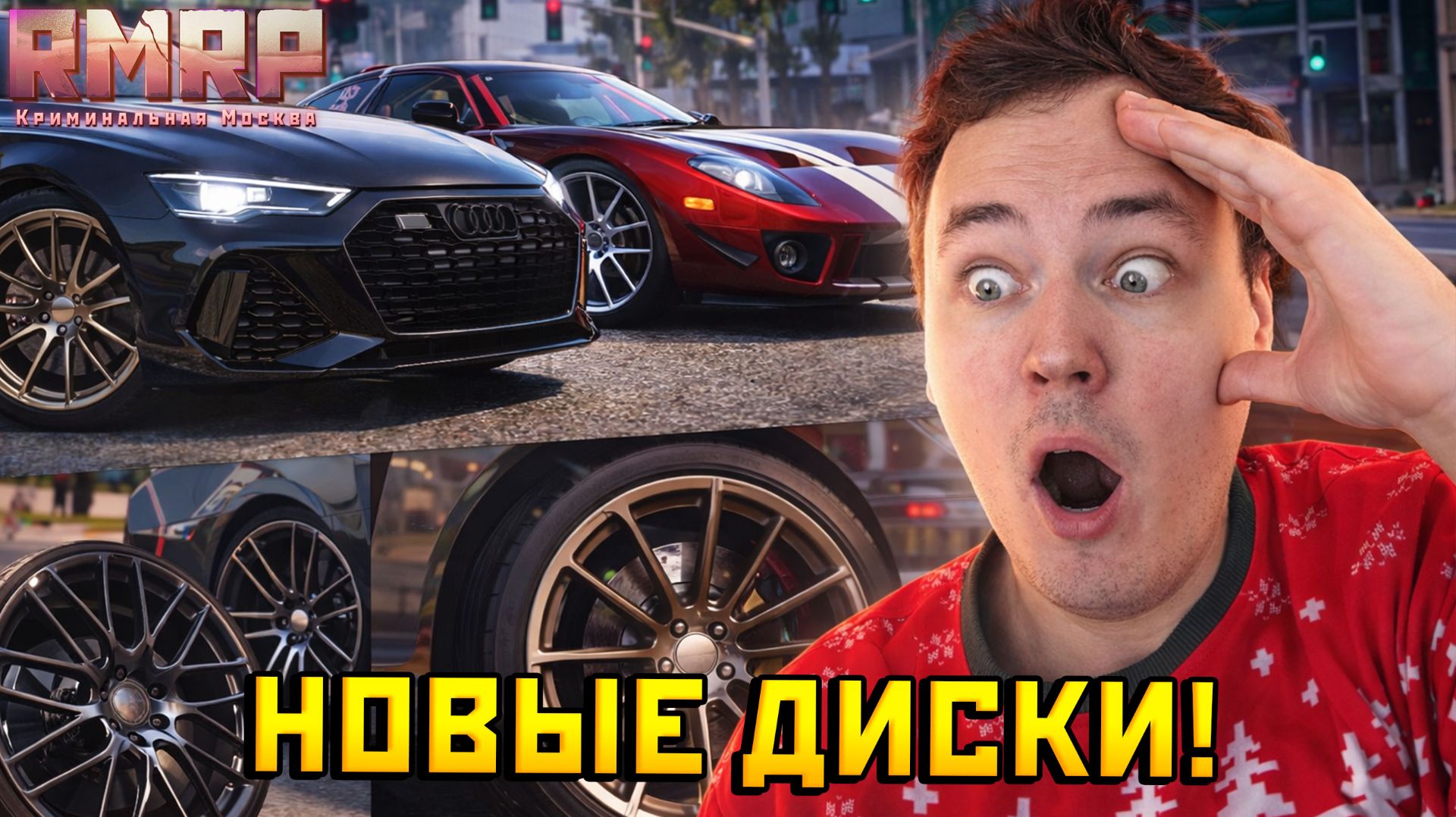 100 НОВЫХ ДИСКОВ ДЛЯ АВТО В ГТА 5 НА РМРП! — Альберт GTA 5 RMRP 🚗 смотреть онлайн