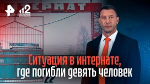 Директора прокопьевского интерната, где умерли девять человек, отстранили от работы