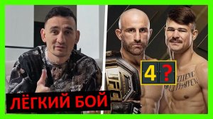 Волкановски - Лопес прогноз на 2 бой от Холлоуэя, Ковингтона, Стерлинга, Томаса, Лопеса, Мухаммада…