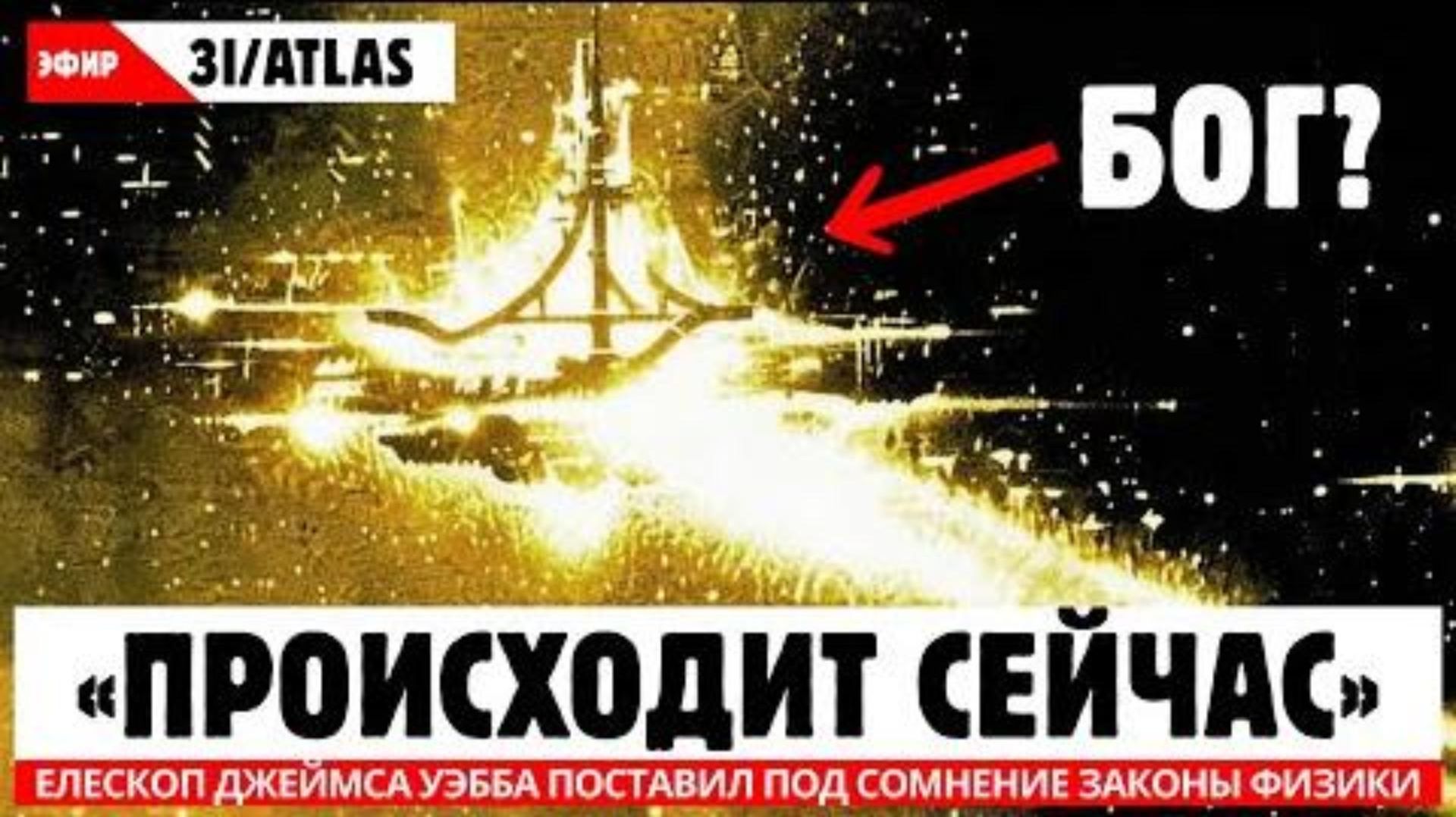 Телескоп Джеймса Уэбба поставил под сомнение законы физики смотреть онлайн