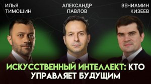 Технологическое лидерство и искусственный интеллект: данные и будущее экономики | Александр Павлов