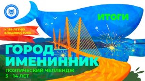 Кузьма Занин рассказывает стихотворение Александра Бурнаевского "Песня о Владивостоке"