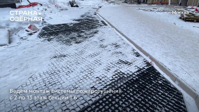 Ход строительства ЖК «Страна.Озёрная» в Москве от застройщика «Страна Девелопмент», 01.02.2026 смотреть онлайн