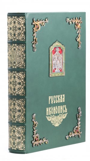 Русская иконопись. Роскошное подарочное издание в кожаном переплете.