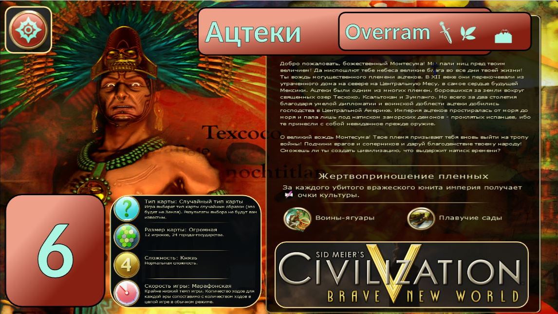 Мексика угрожает миру 🗡️🌿🏔️ # 6. Civilization V / Цивилизация 5. Марафон смотреть онлайн