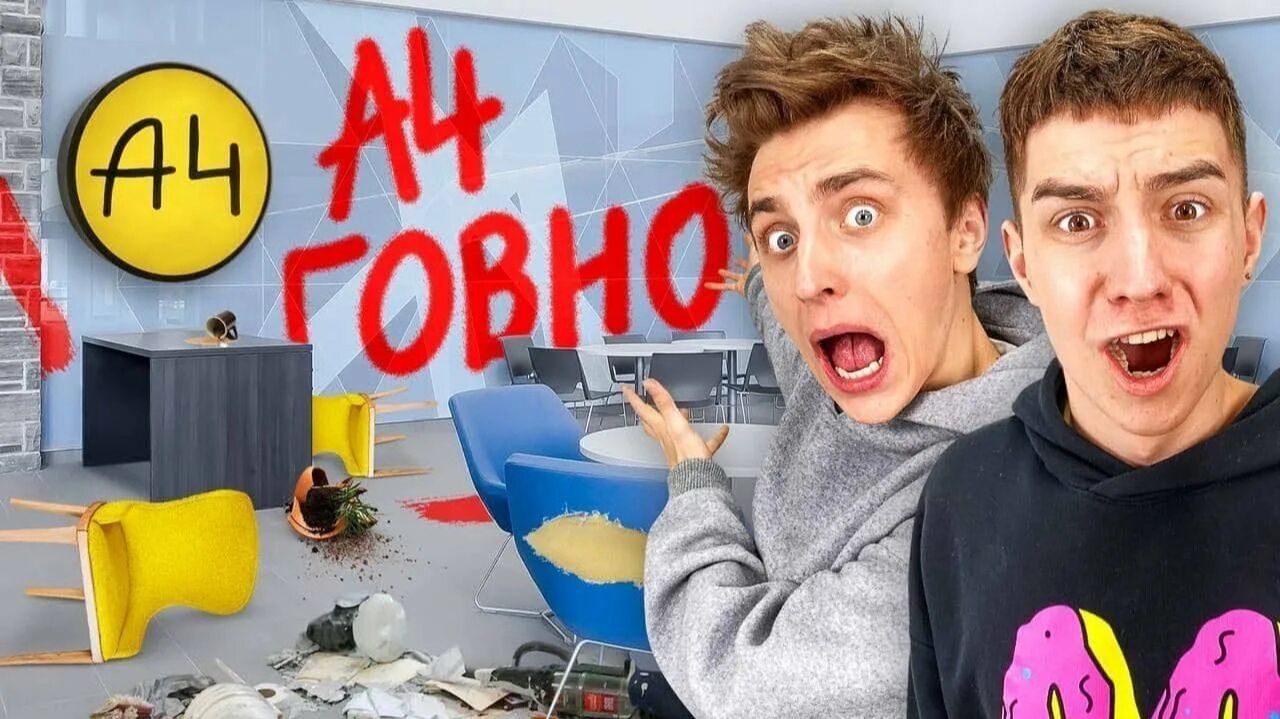 ВЛАД А4 - КТО-ТО РАЗГРОМИЛ ОФИС А4 ! смотреть онлайн