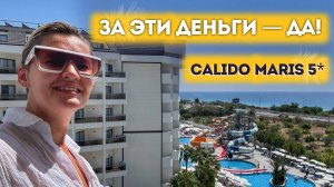 Недорогой  отель 5* в Турции: Calido Maris — стоит ли ехать?