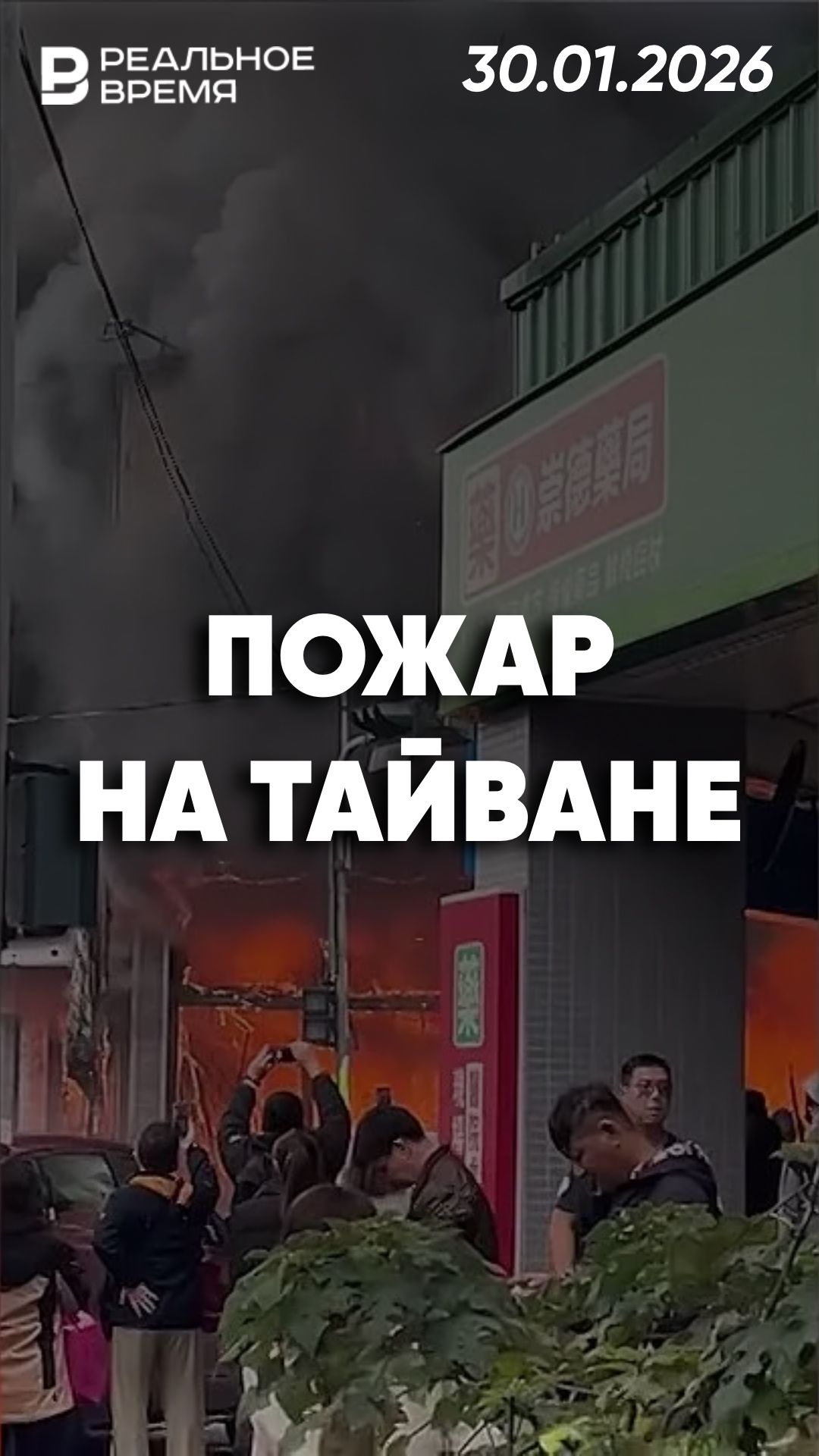 Мебельный магазин загорелся на Тайване смотреть онлайн