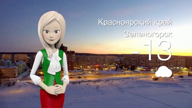 Погода в Красноярском крае на 02.02.2026 смотреть онлайн