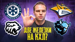 СИБИРЬ - ТРАКТОР СТАВКА НА КХЛ / МАГНИТОГОРСК - ДИНАМО МИНСК РАЗБОР МАТЧА