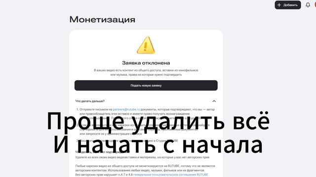 Отказ в монетизации