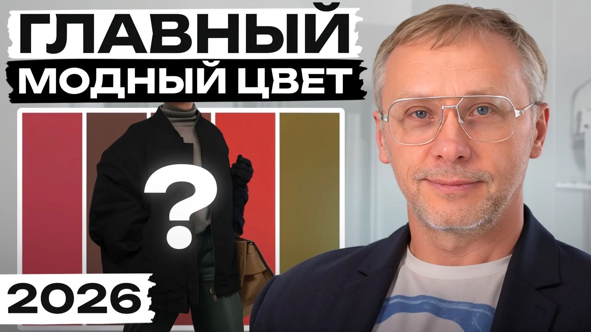 Этот оттенок подойдет КАЖДОЙ! / Самый стильный цвет 2026 смотреть онлайн