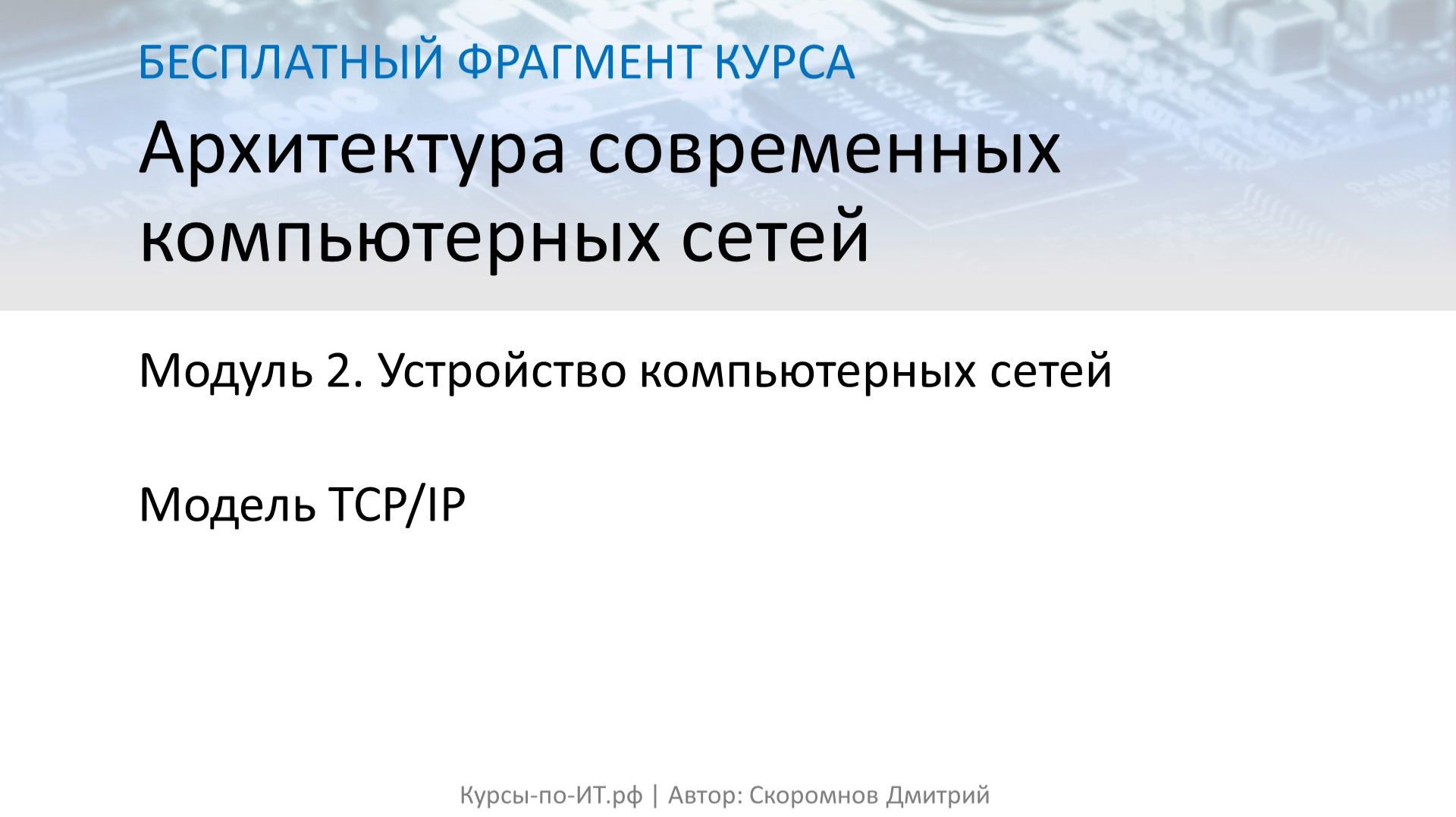 ✅ АСКС. М-2, У-15. Модель TCP-IP смотреть онлайн