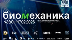 Биомеханика. Тёмная материя | Biomechanics. Dark Matter