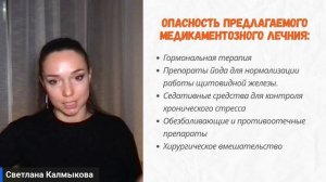 КИСТА, ФКМ, ФИБРОАДЕНОМА! Обязательно к просмотру! Травница Светлана Калмыкова