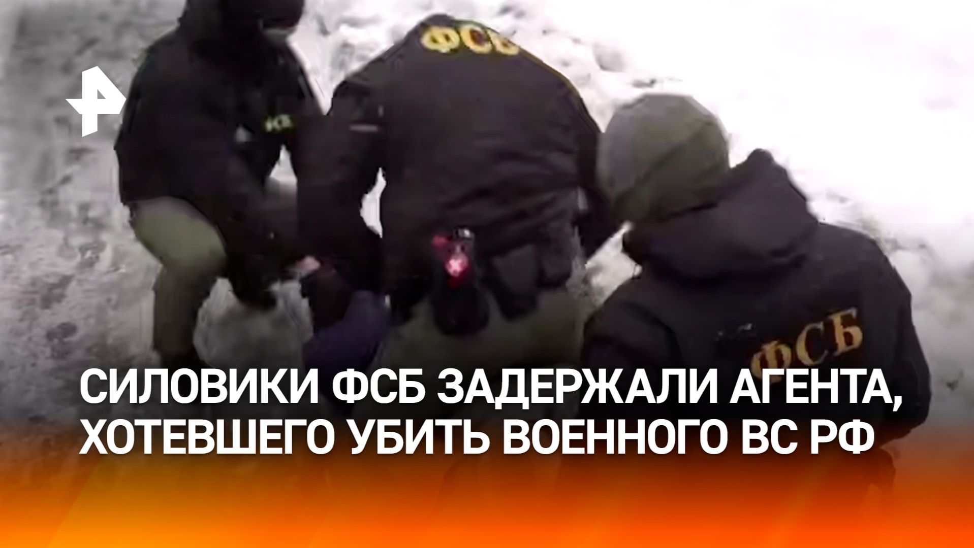 Агент спецслужб Украины планировал убить российского военнослужащего: задержан силовиками ФСБ смотреть онлайн