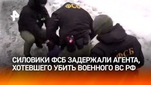 Агент спецслужб Украины планировал убить российского военнослужащего: задержан силовиками ФСБ