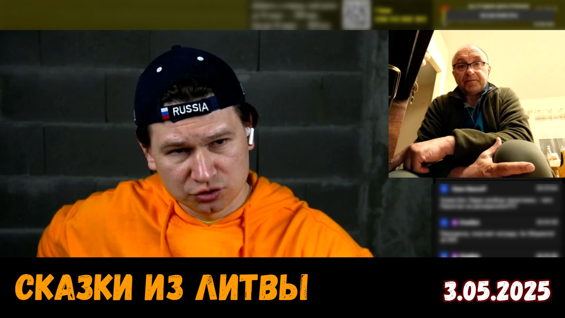 Литовец врёт и лицемерит. Чат-рулетка, Литва, 3.05.2025 смотреть онлайн